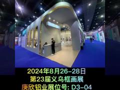 2024  YiWu Exhibition