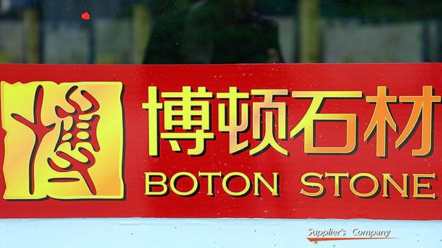 Verified China supplier - Yunfu Boton Stone Co., Ltd.