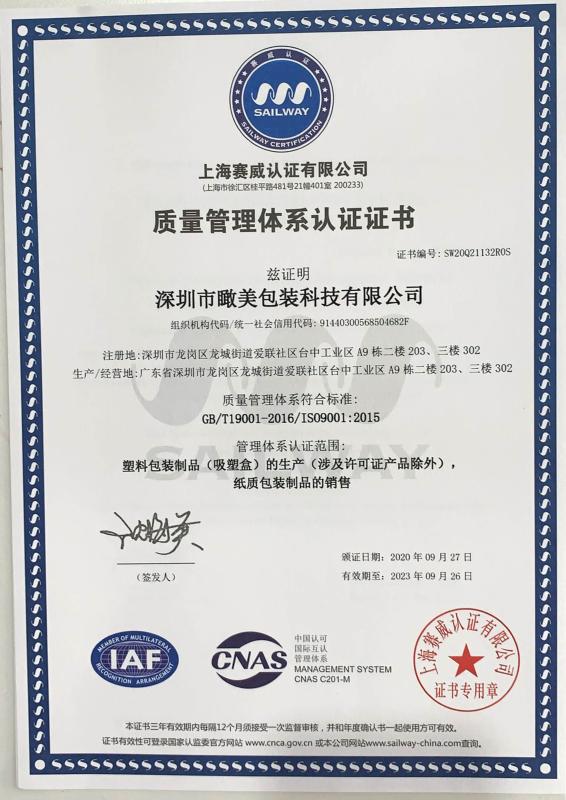 ISO9001 - Shenzhen Keymy Package Limited