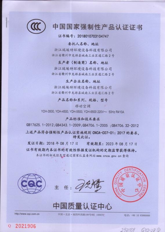 CCC - Zhejiang React Environmental Equipment Technology Co., Ltd.