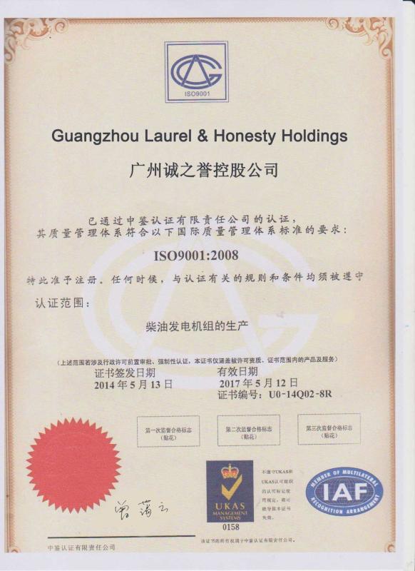 ISO9001:2008 - Guangzhou Laurel & Honesty Holdings