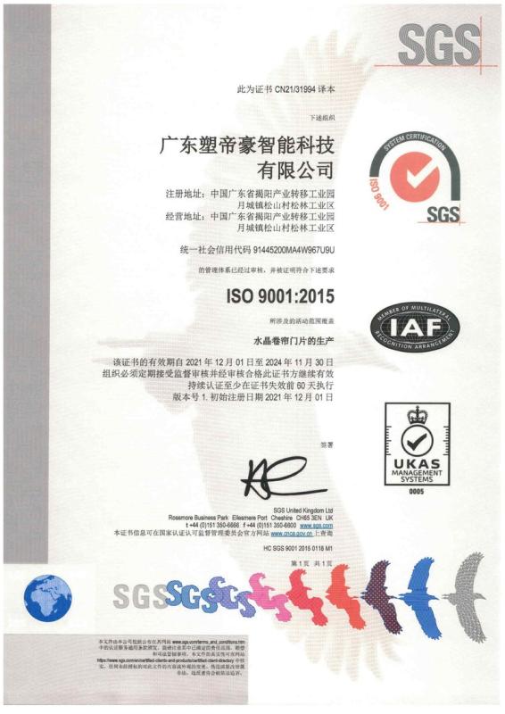 EN/ISO 8098 - Guangdong Sudihao Intelligent Technology Co., Ltd.