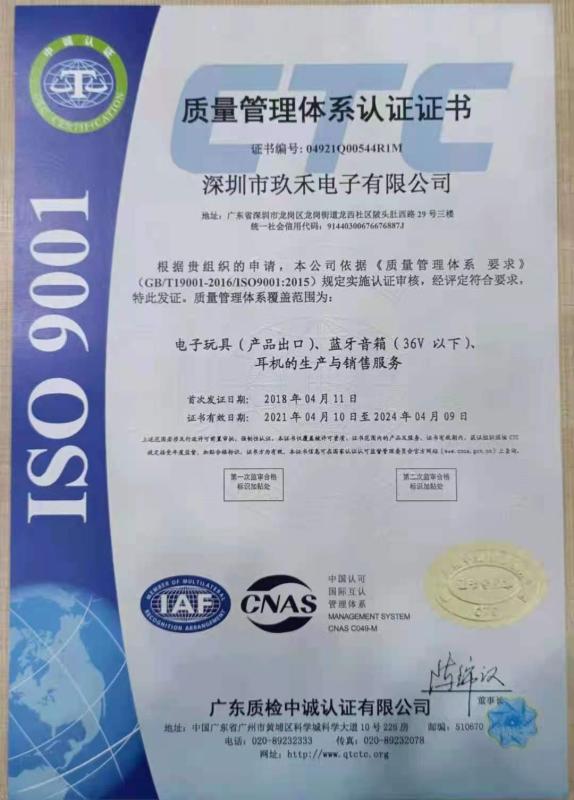 ISO9001 - Shenzhen Jiu He Electronics Co., Ltd.