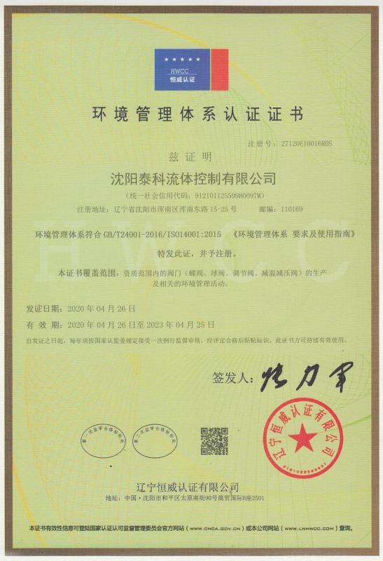 ISO14001 - Shenyang Taike Fluid Control Co., Ltd.