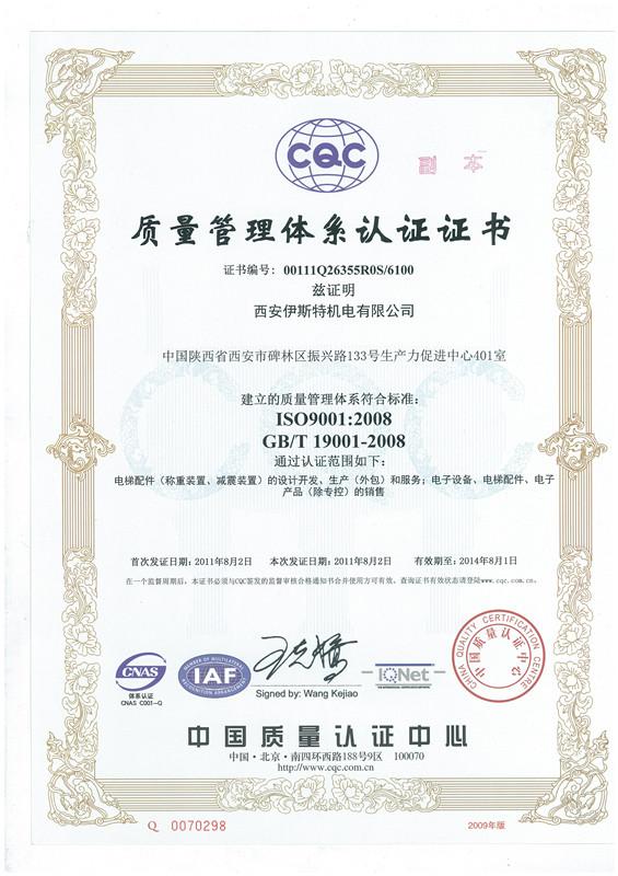 ISO9001:2008 - Xi'an Excellent Electromechnical Co.,Ltd