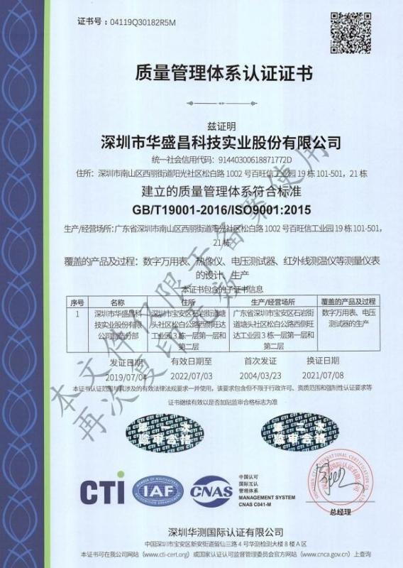 ISO9001 - Shenzhen Everbest Machinery Industry Co., Ltd.