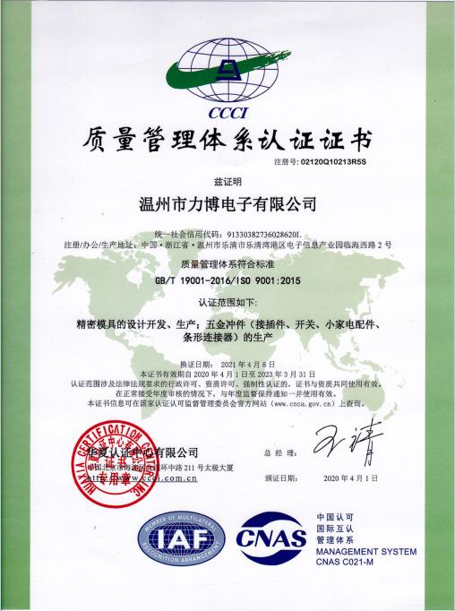 ISO 9001 - Wenzhou Libo Electronics Co., Ltd.