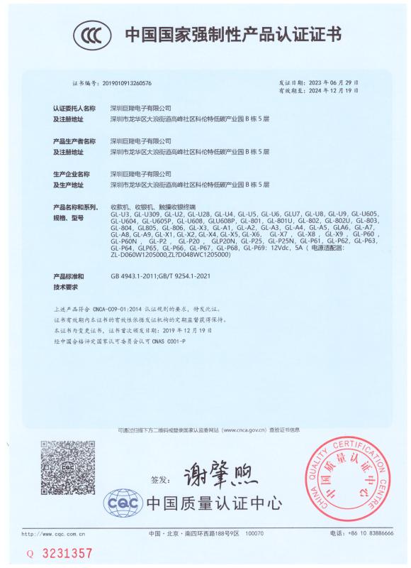 China National Compulsory Product Certification Certificate - Shenzhen Gilong Electronic Co., Ltd. CN