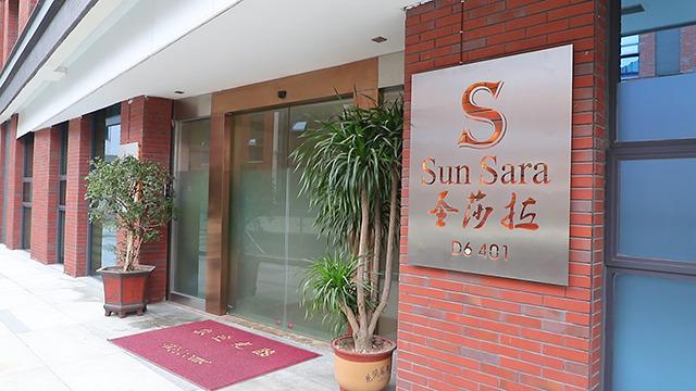 Verified China supplier - Guangzhou Sun Sara Cosmetic Co., Ltd.