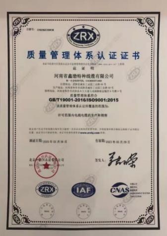 ISO9001 - Henan Xinbo Special Cable Co., Ltd.