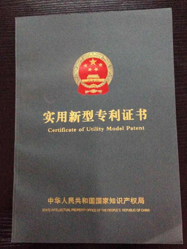 Certificate of Utility Model Patent - Wenzhou cilotus Fitness Equipment Co.,Ltd