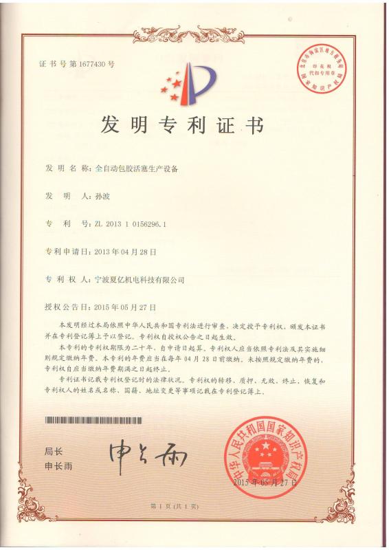 Invention Patent - Ningbo XiaYi Electromechanical Technology Co.,Ltd.