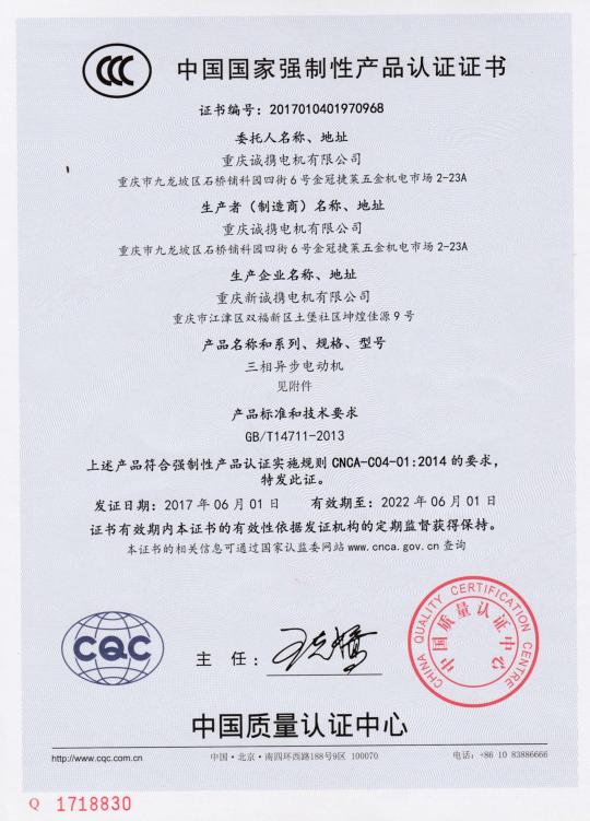 CCC - Chongqing Chengxie Motor Co., Ltd.