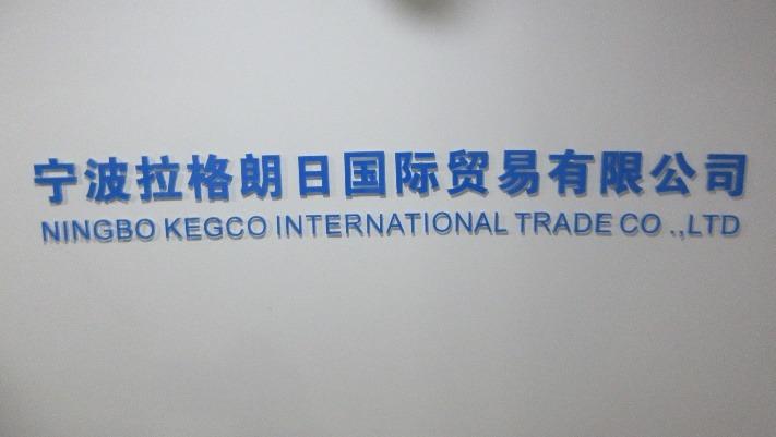 Verified China supplier - Ningbo Kegco International Trade Co., Ltd.