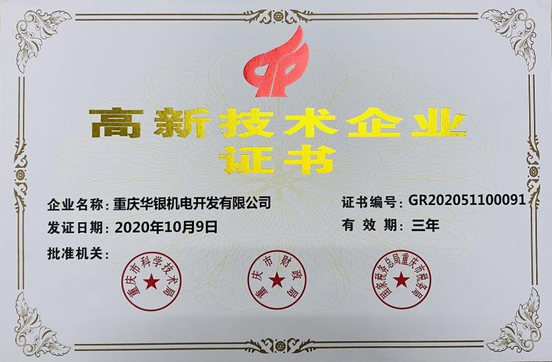 HI Tech  Enterprice Certification - Allwin Machine & Equipment Co.,Ltd