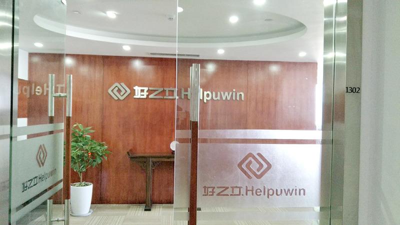 Verified China supplier - Shanghai Helpuwin Trading Co., Ltd.