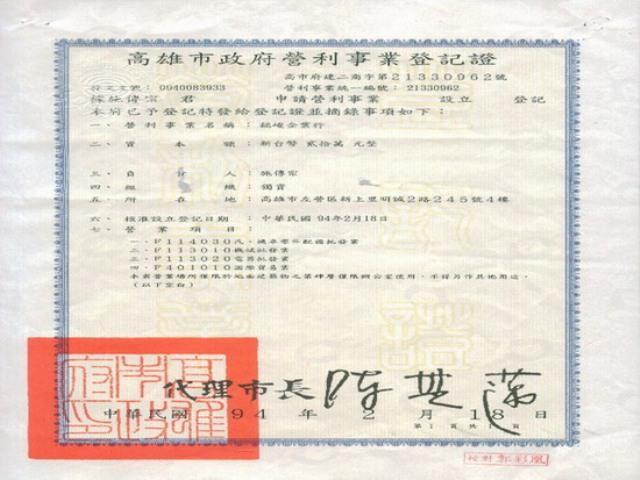 company licence - Onte Enterprise Co., Ltd.